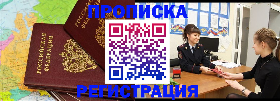 прописка от собственника в Магнитогорске