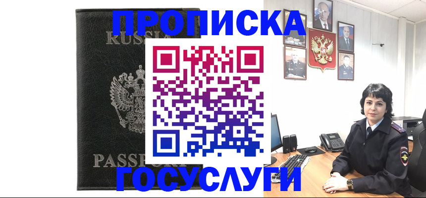 прописка для кредита в Магнитогорске